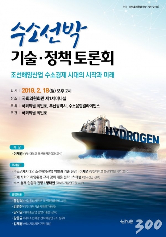 [오늘의 국회토론회-18일]미세먼지 주범 '선박'…'수소선박'이 해결책 될까