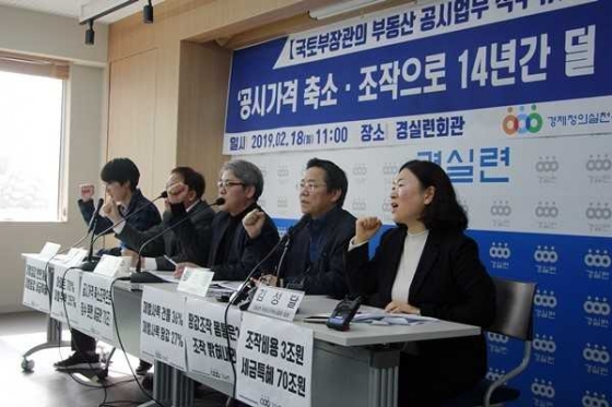 경실련 관계자들이 18일 서울 동숭동 경실련 강당에서 공시가격 관련 기자회견을 열고 있다./사진= 경실련