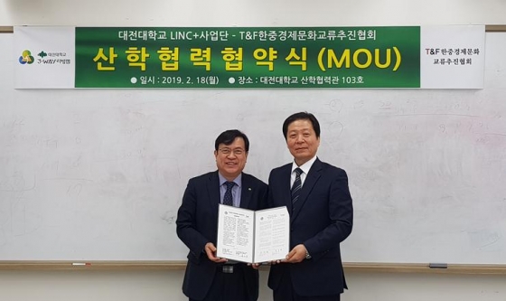 대전대, T&F한중경제문화교류추진협회와 MOU