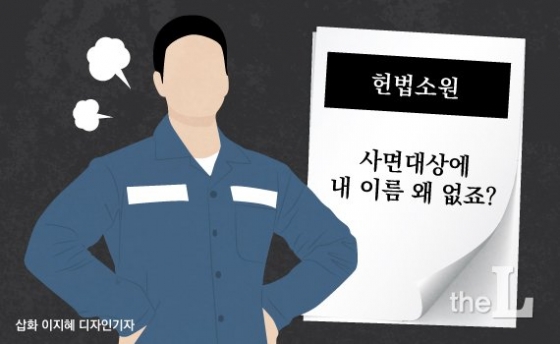 "사면대상에 내 이름 왜 없나"…삼일절 헌법소원 백태