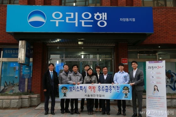 이진우 서울 광진경찰서 수사과장(맨 왼쪽) 등이 보이스피싱 범죄를 막은 은행원(가운데 앞줄 여성)에게 표창장을 수여한 뒤 기념 촬영을 하고 있다. /사진=광진경찰서 제공