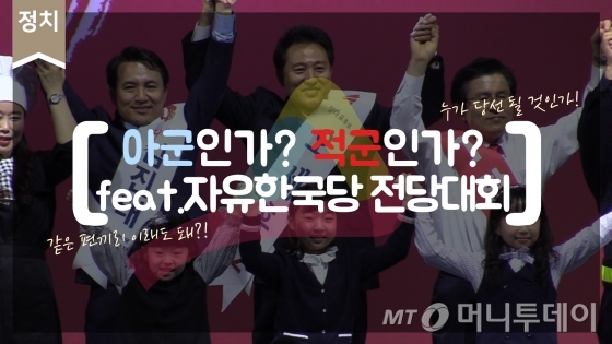 노관심 속에 진행된 자유한국당 전당대회