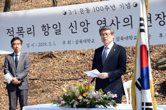 삼육대, 적목리 유적지서 3.1운동 100주년 기념행사