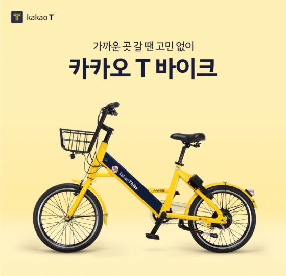 카카오 전기자전거 공유 ‘T 바이크’ 사업 '페달'