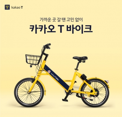 "이번엔 바이크"…카카오·쏘카, 전기자전거 공유 '페달'