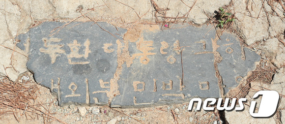 광주 북구 망월동 민족민주열사묘역 바닥에 묻힌 전두환 전 대통령 비석./사진=뉴스1