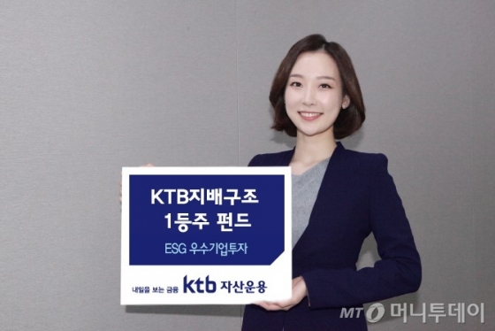 KTB자산운용, 'KTB지배구조1등주펀드' 출시