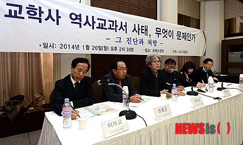 2014년 1월 20일 서울 중구 프레스센터에서 열린 '교학사 역사교과서 사태, 무엇이 문제인가' 토론회. /사진=뉴시스