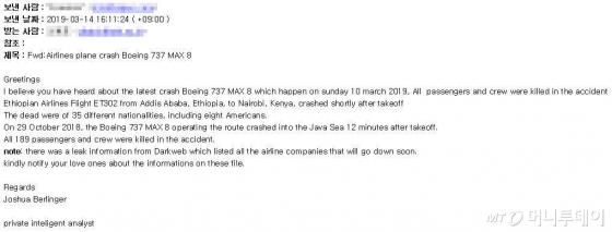 "위험 항공사 리스트있다"…보잉 737 추락사고 악용한 악성코드