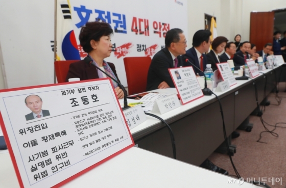 [사진]자유한국당, 인사청문회 평가 회의 개최
