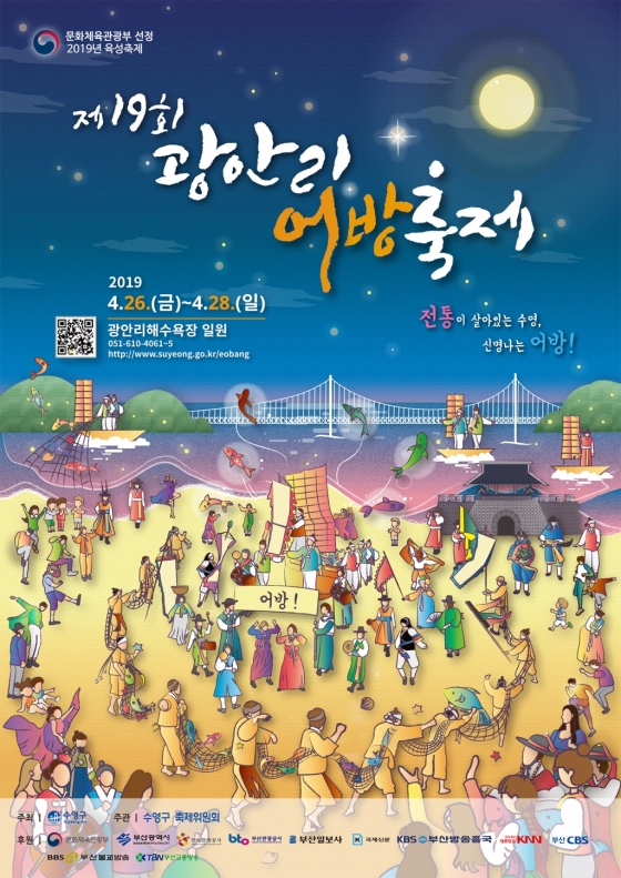 2019광안리어방축제 포스터/사진제공=축제 사무국