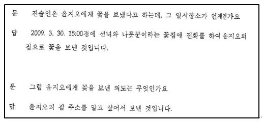 윤지오씨, 사건 당시 "꽃바구니에 카드 없었다" 경찰 기록
