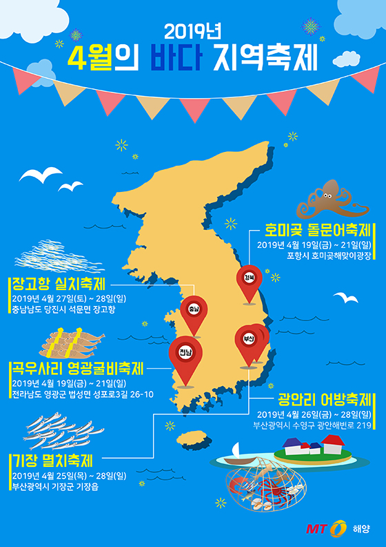 4월 바다지역축제 '수산 맛지도'/사진=유연수디자이너