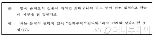 [전문]윤지오씨 휴대폰 연락처에 '머니투데이 김건우' 이름 저장