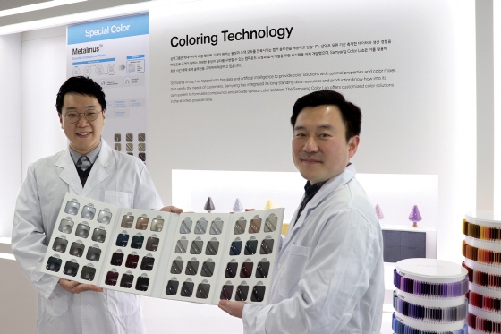 삼양사 연구원들이 대전 삼양 중앙연구소의 컬러랩(color lab)에서 메탈리너스 컬러북을 들어 보이고 있다./사진제공=삼양사