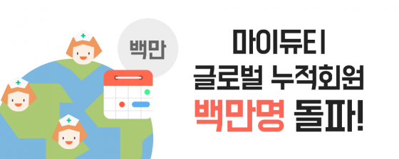간호사 일정관리 '마이듀티', 글로벌 사용자 100만 돌파