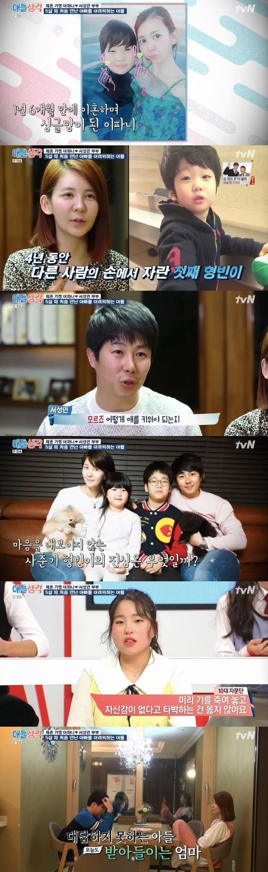 tvN '애들생각'