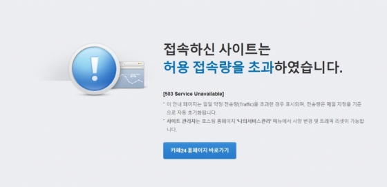 24일 오전 9시 한국가구박물관 홈페이지가 접속마비 현상을 보이고 있다. 