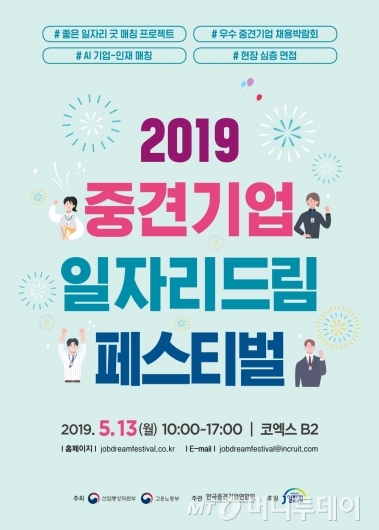 중견기업 채용박람회 내달 13일 개최..80여개 기업 참가