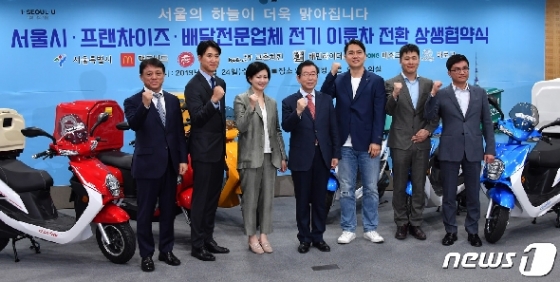 [사진] 서울시, 프랜차이즈·배달업체와 전기이륜차 전환 업무협약