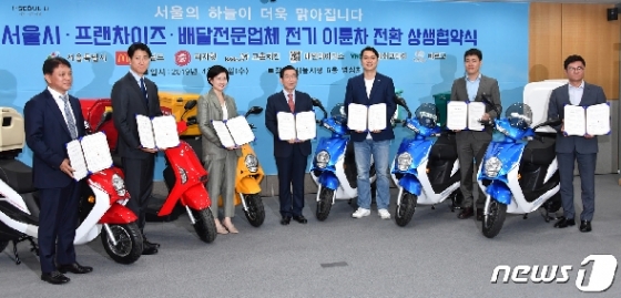 [사진] 서울시, 프랜차이즈·배달업체와 전기이륜차 전환 MOU 체결