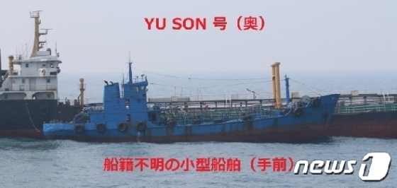북한 선적 유조선(왼쪽)과 선적을 알 수 없는 소형 선박이 호스를 연결하고 모종의 작업을 하고 있다. (일본 방위성) © 뉴스1