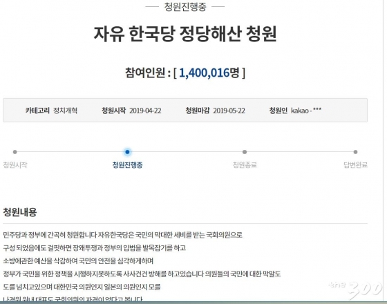 4월22일 등록, 30일 밤 동의자 140만명을 넘긴 '자유한국당 정당해산' 국민청원/청와대 웹사이트 캡처 