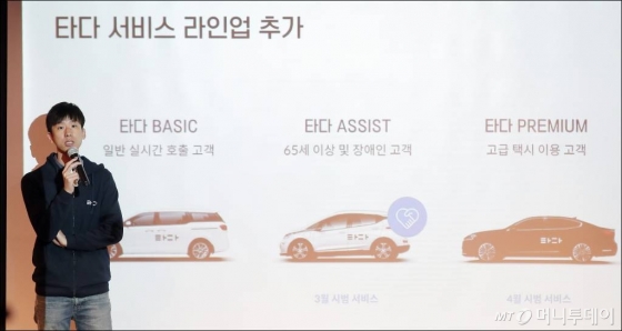 박재욱 VCNC 대표가 지난 2월21일 오전 서울 성동구 헤이그라운드에서 열린 택시 협업 모델 '타다 프리미엄' 미디어 데이에서 브리핑을 하고 있다.<br>'타다 프리미엄'은 준고급 택시 서비스로 법인택시와 개인택시 모두 참여가 가능하다. 이동의 기본을 고려하는 타다 플랫폼의 서비스 기준을 지키면서 보다 합리적인 가격의 프리미엄 서비스를 제공해 기존에 없던 새로운 이동 시장을 창출한다는 계획이다./사진=김창현 기자