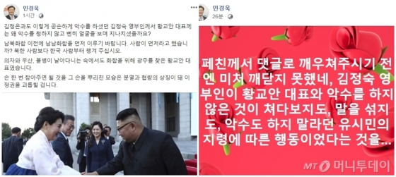 /사진=민경욱 자유한국당 대변인 페이스북 캡처