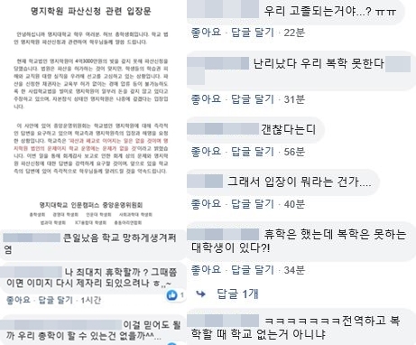 사진=명지대 인문캠 총학생회 페이스북 캡처