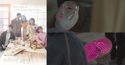 셀리턴, JTBC '아름다운 세상' 이청아 LED마스크 화제