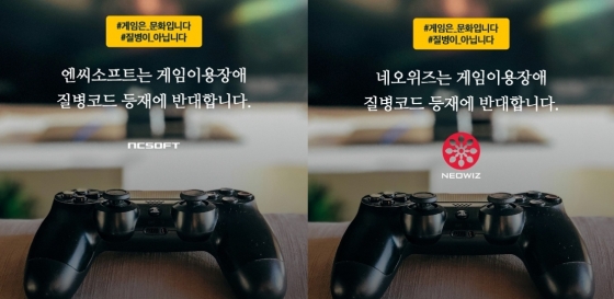 엔씨소프트(왼쪽)와 네오위즈가 페이스북에 올린 게임이용장애 질병코드 등재 반대 캠페인 이미지.