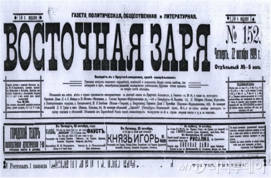 보스토치나야 자랴, 1909년 10월 22일(11월 4일)./자료=행안부 국가기록원 제공