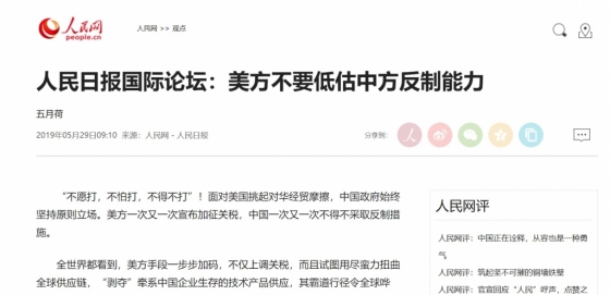 28일 중국 공산당 기관지 인민일보가 게재한'미국은 중국의 보복능력을 과소평가하지 마라'는 제목의 사설./사진=인민일보 캡쳐.