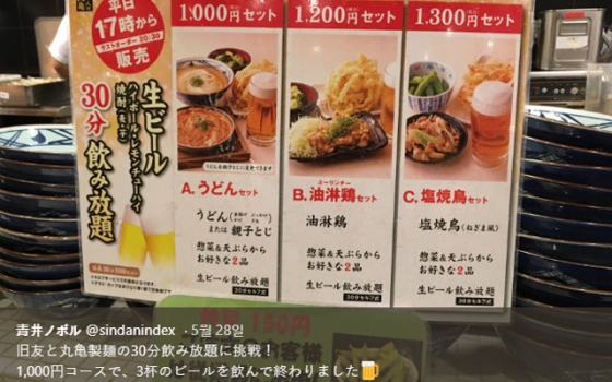 '30분 술 뷔페' 서비스를 하는 우동전문점의 메뉴판. 식사, 안주류에 따라 가격은 1000엔~1300엔(1만900원~1만4000원)이다. /사진=트위터