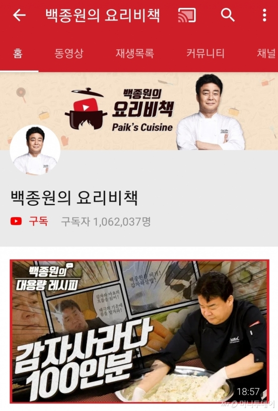 이틀만에 100만 구독자 돌파… 백종원 '유튜브 참 쉽쥬'?
