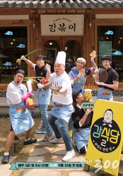 tvN 예능 '신서유기 - 강식당2' 포스터 /사진='신서유기' 페이스북