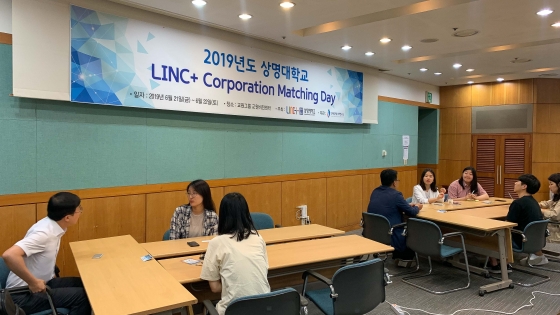 상명대 LINC+사업단, 학생과 기업 간 소통 기회 제공