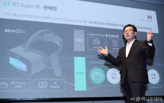 KT 뉴미디어사업단 김훈배 단장이 기자설명회에서 국내 최초 4K 무선 VR 서비스 ‘KT 슈퍼VR’에 대해 설명하고 있다./사진제공=KT