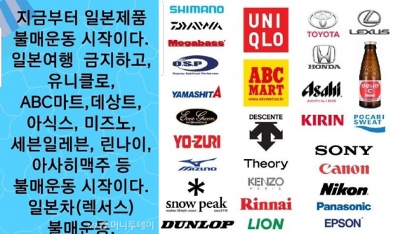 한국 소비자들이 일본의 '경제 보복'에 반발하며 일본산 불매운동을 벌이고 있다./사진=온라인 커뮤니티