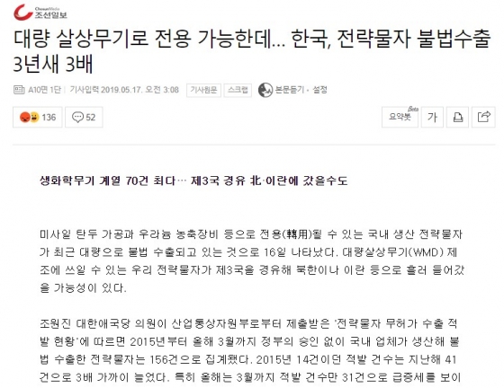 5월17일자 조선일보 보도./사진=네이버 뉴스 캡쳐