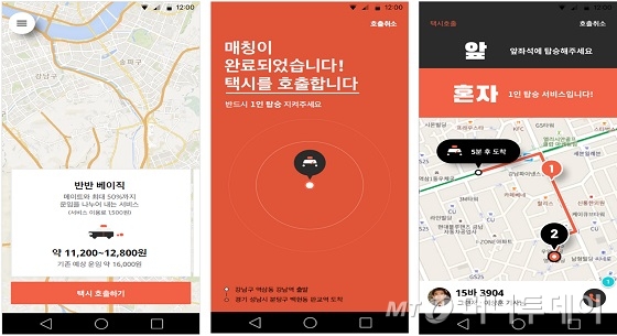 택시동승 앱/사진제공=과학기술정보통신부