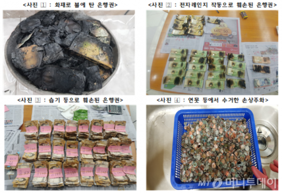 주요 손상화폐 교환사례. /자료=한국은행