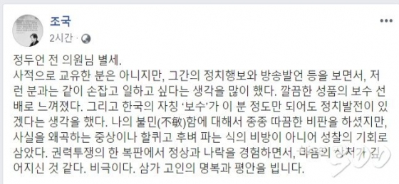 조국 청와대 민정수석 페이스북. 2019.7.17.