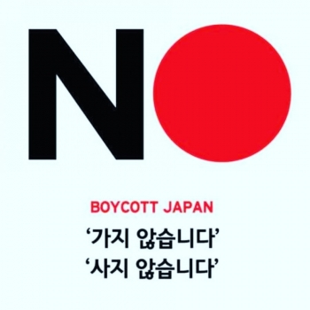 "일본제품인지 보고 사세요"…노노재팬 사이트 '폭주'