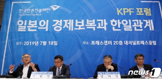 [사진] 한국언론진흥재단, 일본의 경제보복과 한일관계 주제 포럼