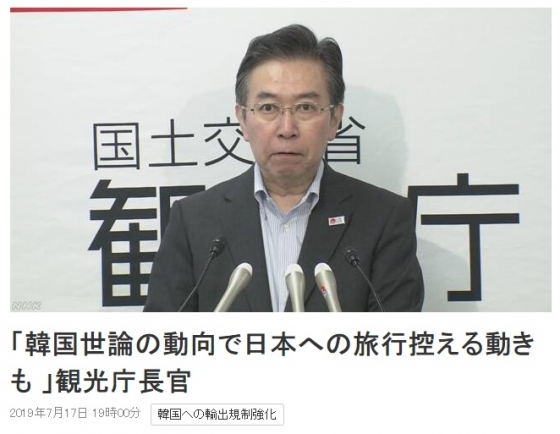 타바타 히로시 일본 관광청 장관이 방일 한국여행객 감소 영향이 제한적이라고 말했다. /사진=NHK