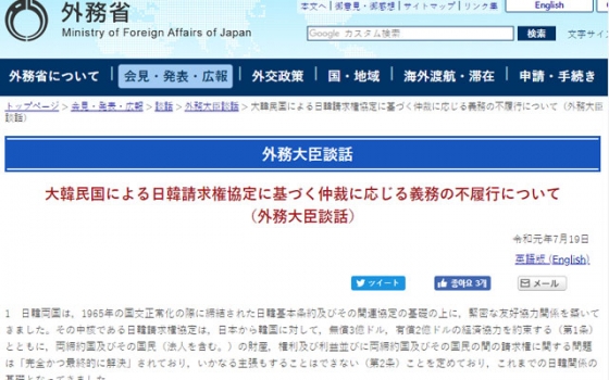 고노 다로 일본 외무상이 발표한 담화. /사진=일본 외무성 홈페이지