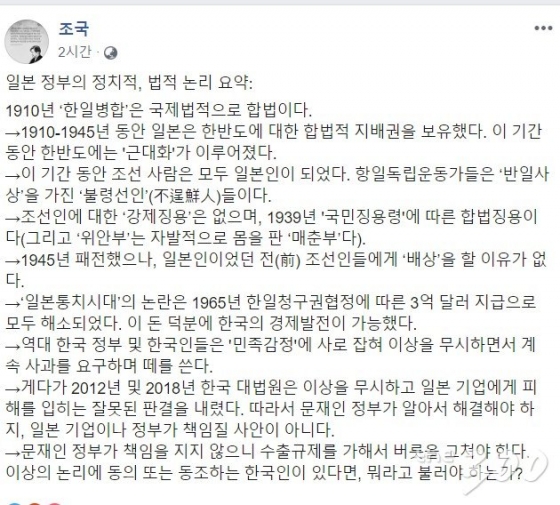 조국 청와대 민정수석 페이스북(2019.7.20 밤)