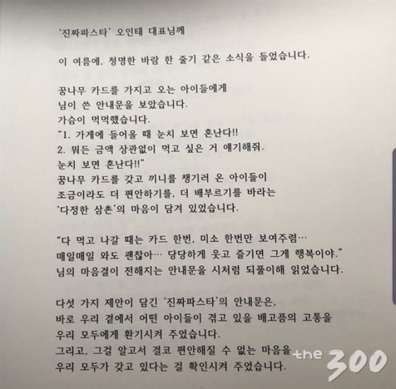김정숙 여사 '결식아동 돕는' 홍대 파스타집에 격려 편지